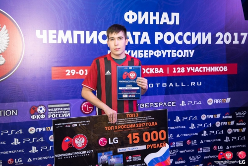 Чемпионат России по киберфутболу 2017
