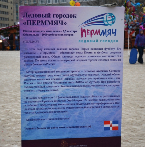 Зимний мини-футбол в ледовом городке