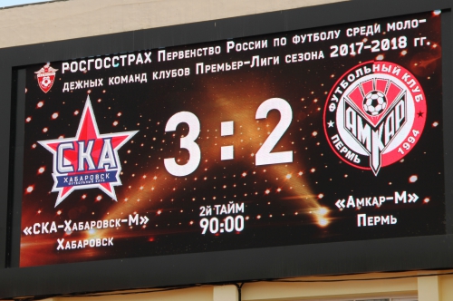 «СКА-Хабаровск»-М – «Амкар»-М 3:2