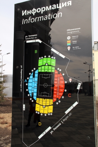 "Екатеринбург Арена"