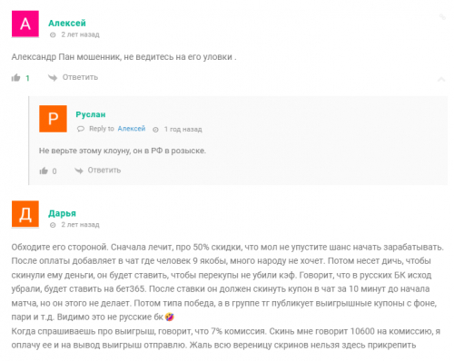 Александр Пан