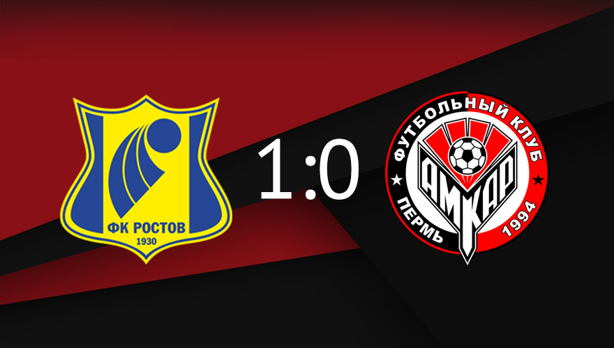 «Ростов» - «Амкар» 1:0